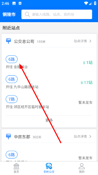 铜陵公交