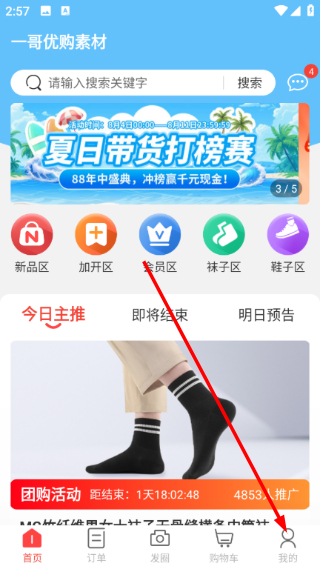 壹歌团购