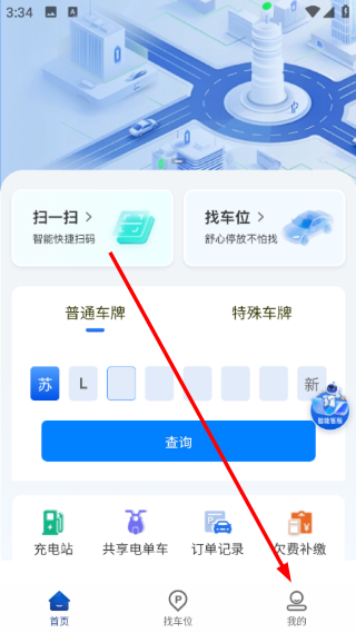 镇江惠出行
