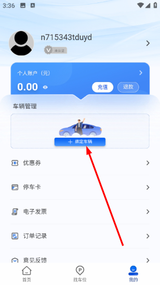 镇江惠出行