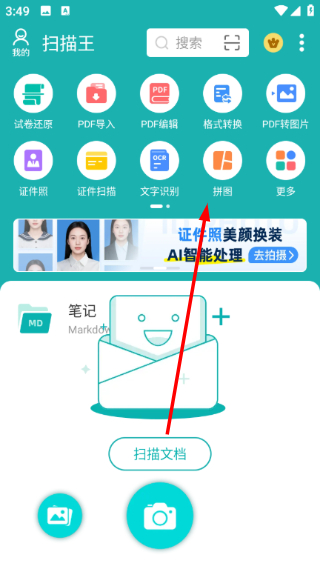 扫描王