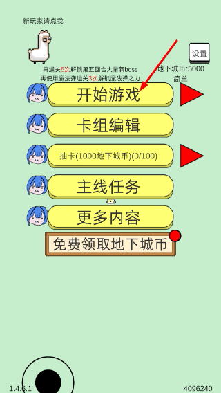 萌萌地下城2