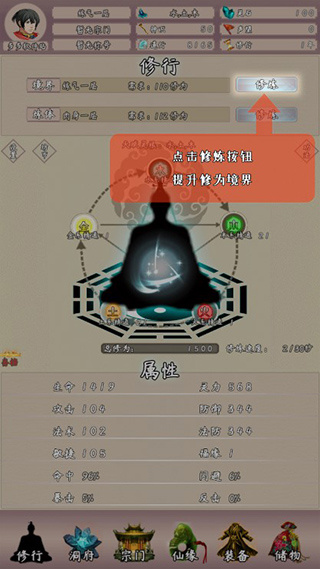 问道仙途2