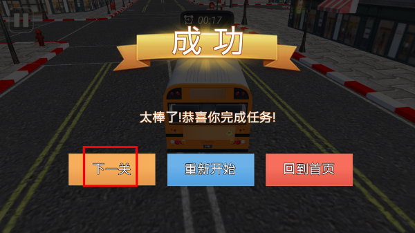 公交客车模拟无限金币