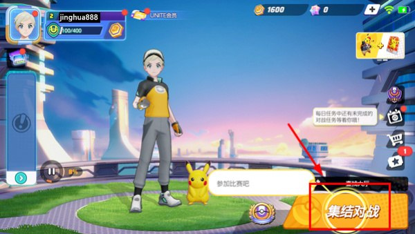 宝可梦大集结官网版