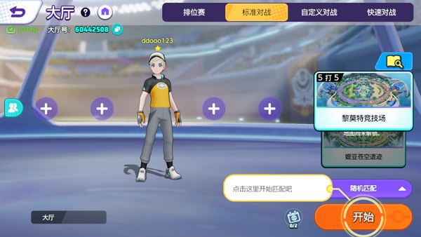 宝可梦大集结官网版