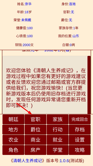 清朝人生养成记
