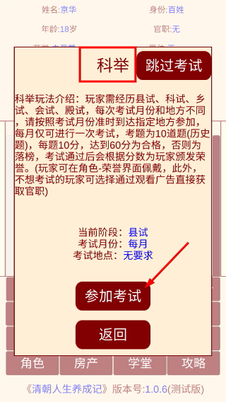 清朝人生养成记