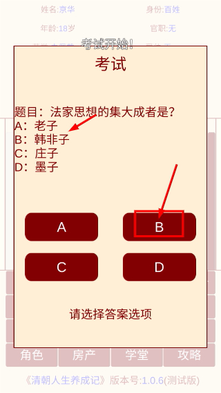 清朝人生养成记