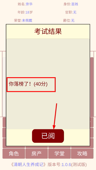 清朝人生养成记