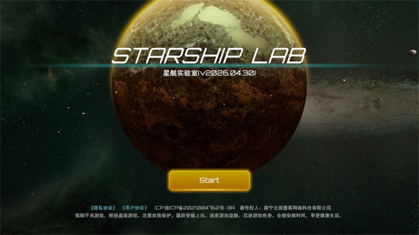 星舰实验室官网