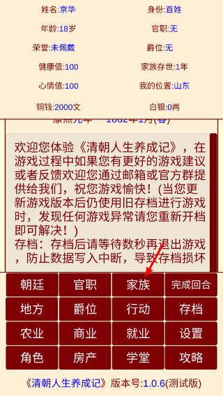 清朝人生养成记免广告