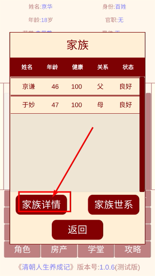 清朝人生养成记免广告