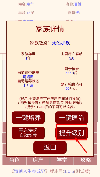 清朝人生养成记免广告