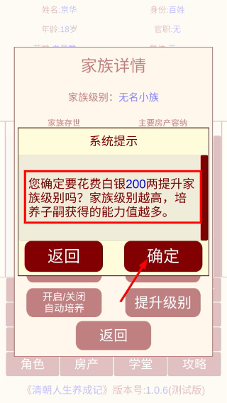 清朝人生养成记免广告