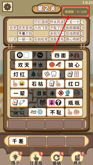 表情猜猜猜