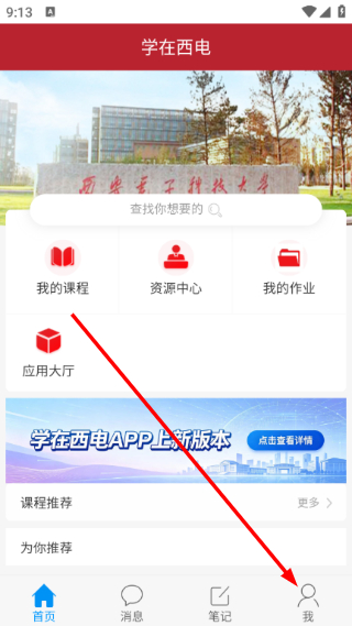 学在西电