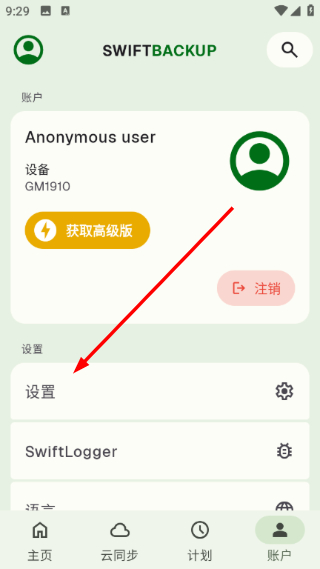 SwiftBackup
