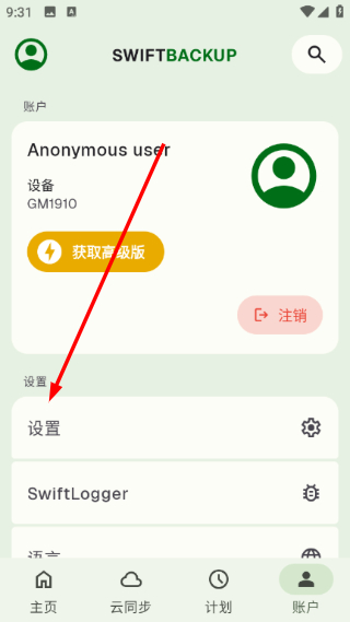 SwiftBackup中文版