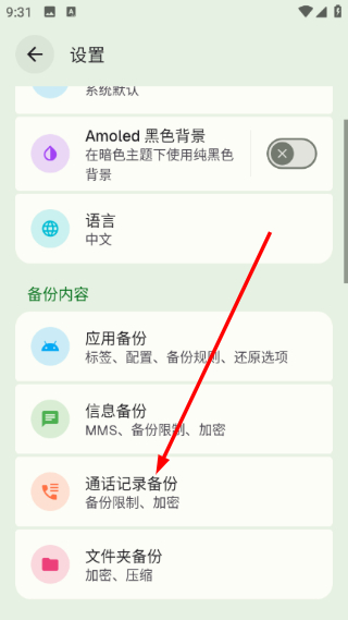 SwiftBackup中文版
