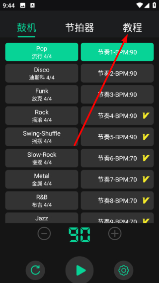 鼓机节拍器手机版