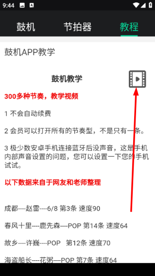 鼓机节拍器手机版