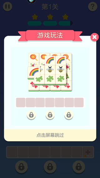 表情消消乐