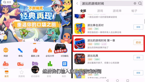 波比的游戏时间手机版