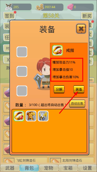 挂机勇者大冒险免广告