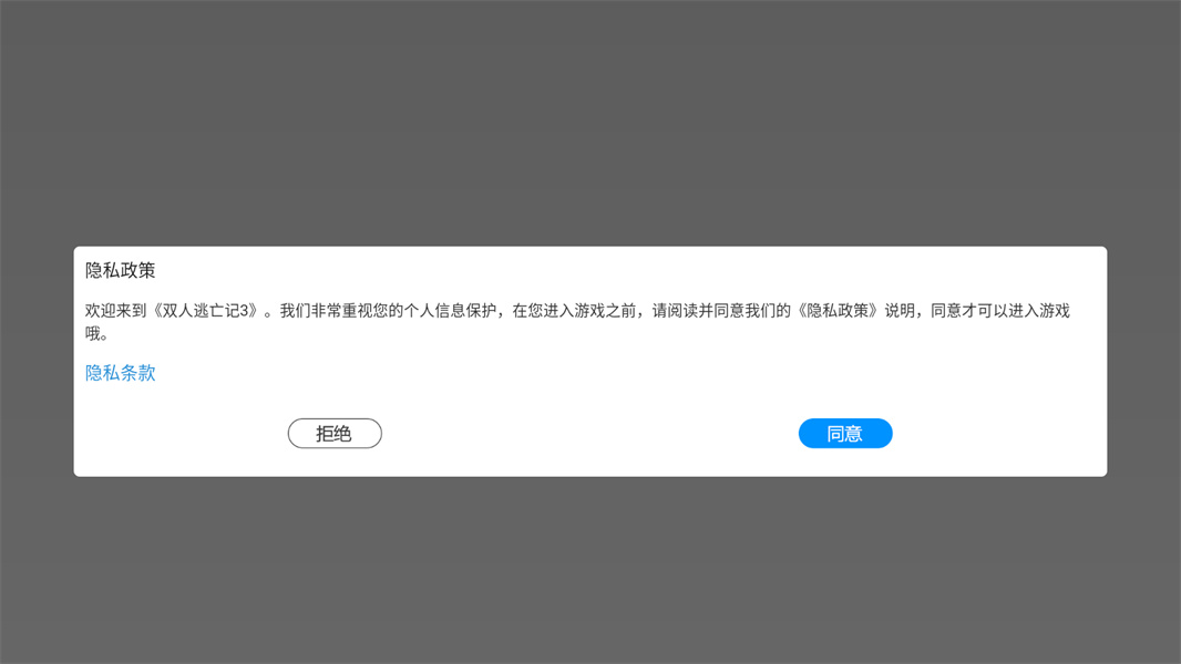双人逃亡记3