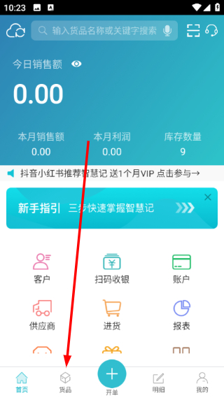 金蝶智慧记