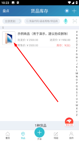 金蝶智慧记
