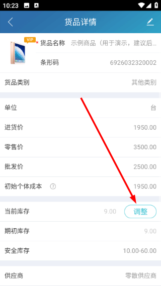 金蝶智慧记