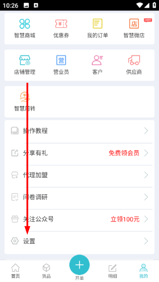 金蝶智慧记手机版