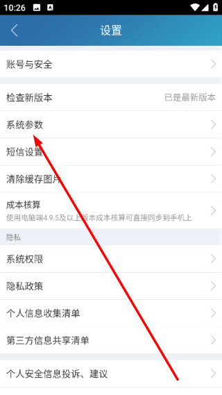 金蝶智慧记手机版