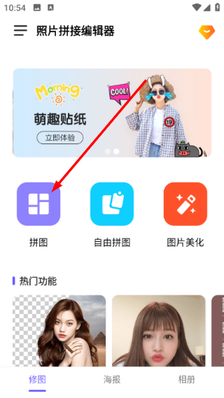 照片拼接编辑器手机版