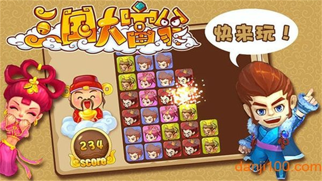 三国大富翁2手机版