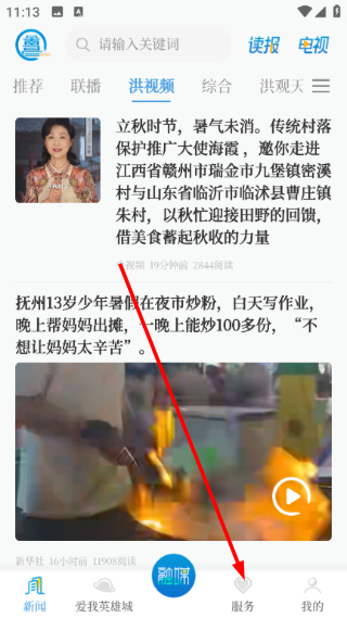 洪观新闻