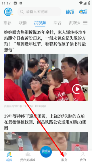 洪观新闻客户端