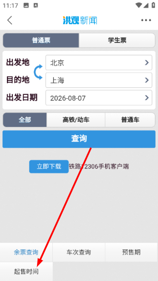 洪观新闻客户端