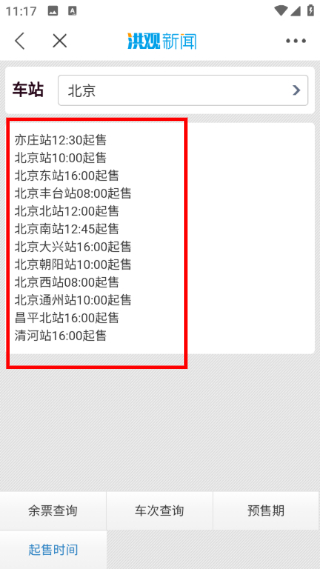 洪观新闻客户端
