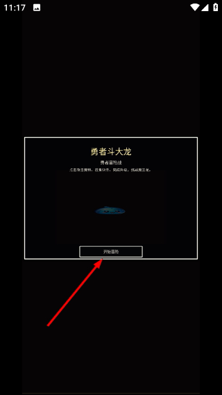 勇者斗大龙