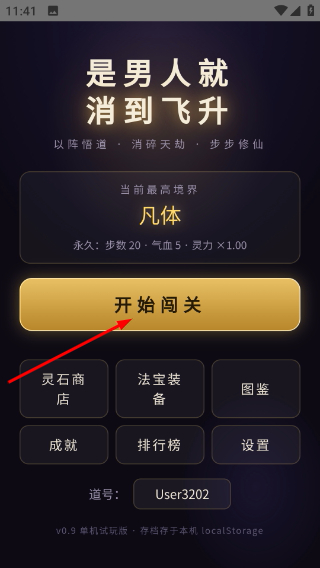 是男人就消到飞升