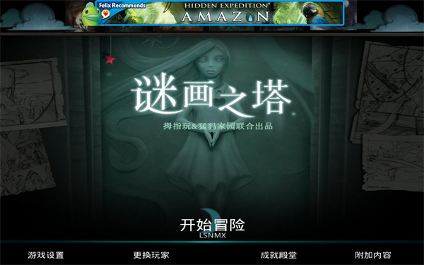 谜画之塔Drawn