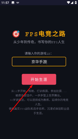 FPS电竞之路