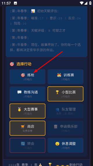 FPS电竞之路