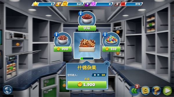 飞机大厨正版下载