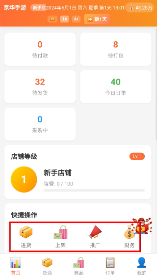 电商经营模拟器