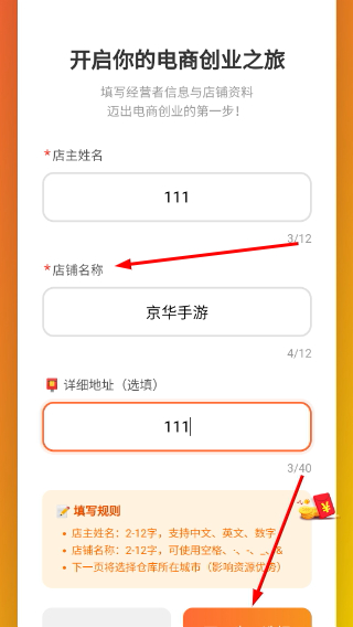 电商经营模拟器