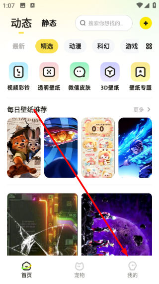 百变桌面壁纸免费版